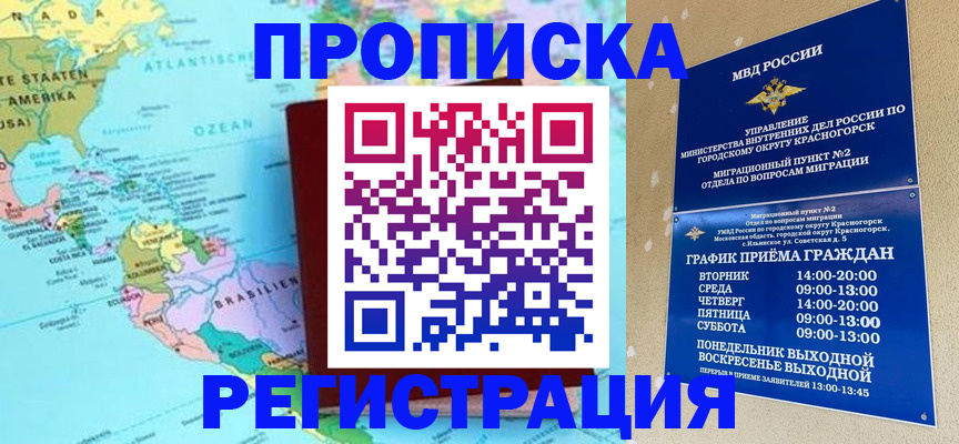 прописка для работы в Ухте