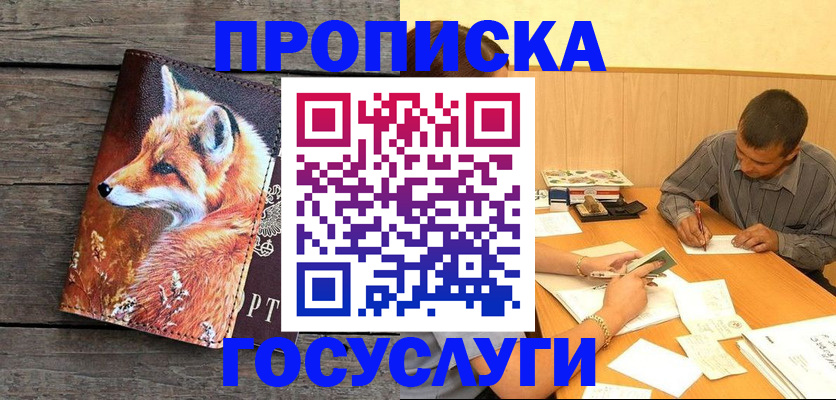 прописка для кредита в Ухте