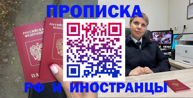 прописка в Ухте